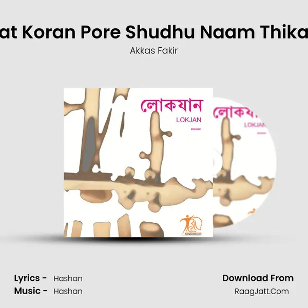 Ayat Koran Pore Shudhu Naam Thikana Song mp3 | Akkas Fakir