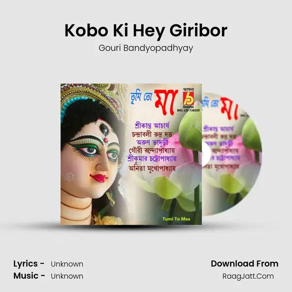 Kobo Ki Hey Giribor Song mp3 | Gouri Bandyopadhyay