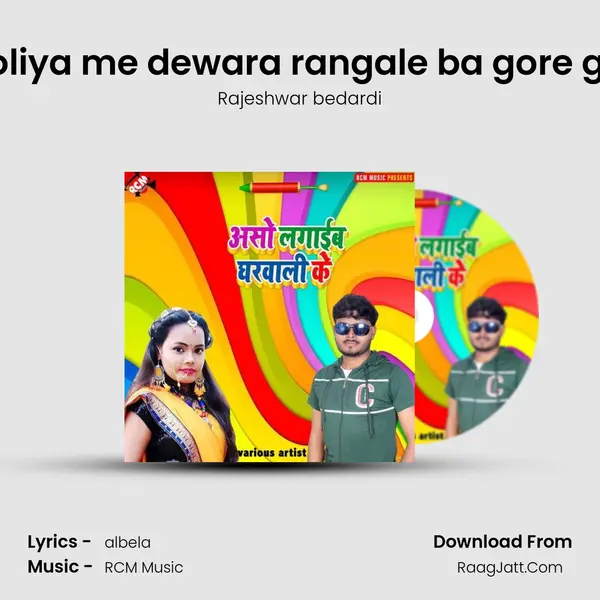 Holiya me dewara rangale ba gore gal Song mp3 | Rajeshwar bedardi