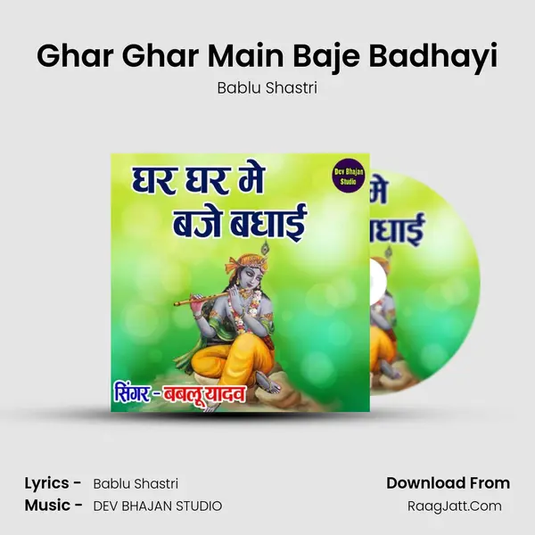 Ghar Ghar Main Baje Badhayi Song mp3 | Bablu Shastri