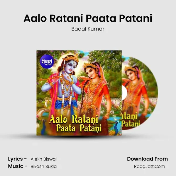 Aalo Ratani Paata Patani mp3 song