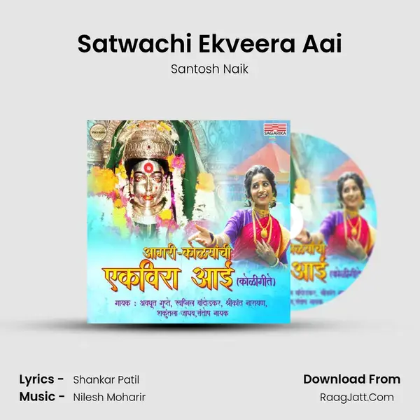 Satwachi Ekveera Aai mp3 song