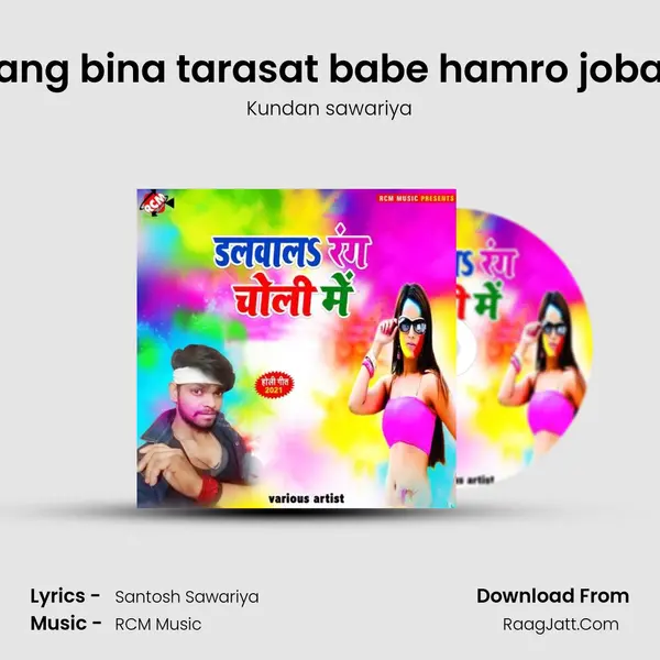 Rang bina tarasat babe hamro joban Song mp3 | Kundan sawariya