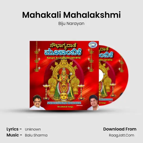 Mahakali Mahalakshmi mp3 song