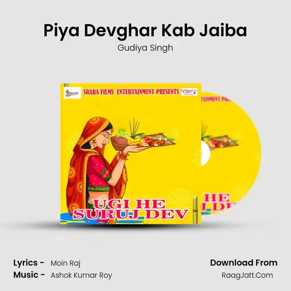 Piya Devghar Kab Jaiba Song mp3 | Gudiya Singh