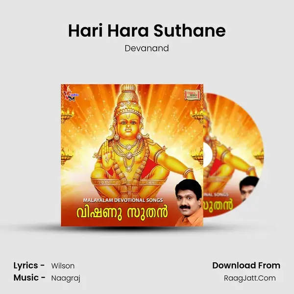 Hari Hara Suthane mp3 song