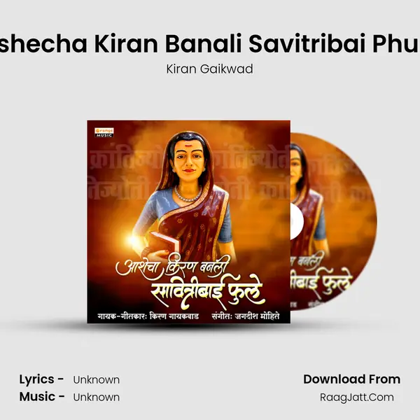 Ashecha Kiran Banali Savitribai Phule mp3 song