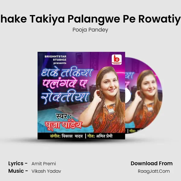 Dhake Takiya Palangwe Pe Rowatiya mp3 song