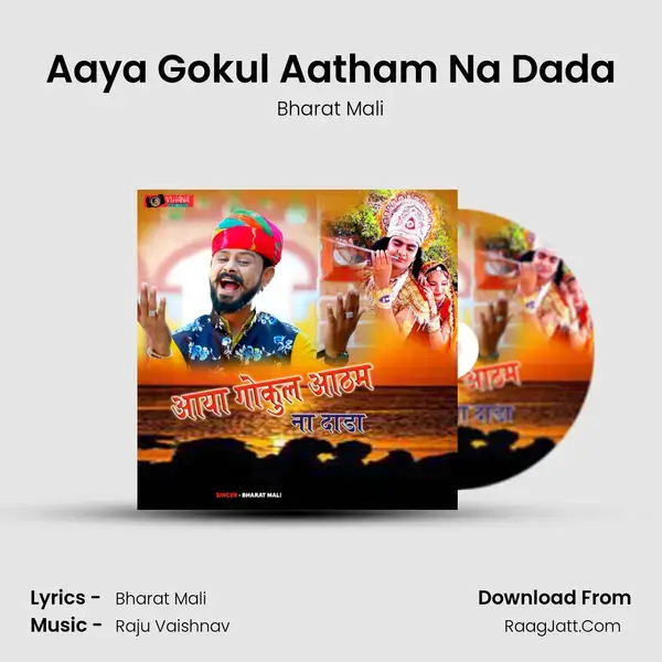 Aaya Gokul Aatham Na Dada Song mp3 | Bharat Mali