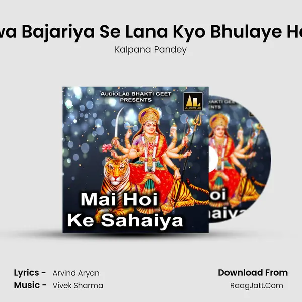 Kerwa Bajariya Se Lana Kyo Bhulaye Hai Je mp3 song