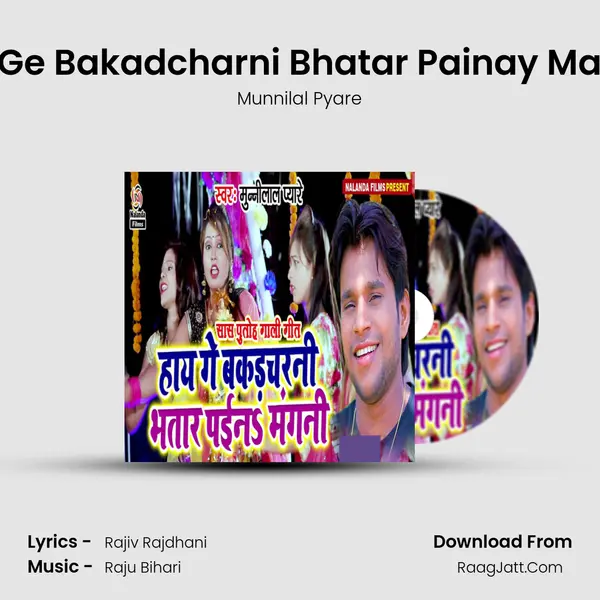 Hay Ge Bakadcharni Bhatar Painay Mangni mp3 song