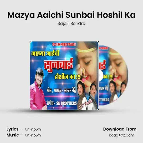 Mazya Aaichi Sunbai Hoshil Ka - 