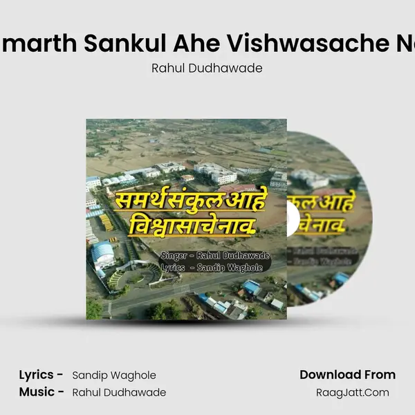 Samarth Sankul Ahe Vishwasache Nav - 