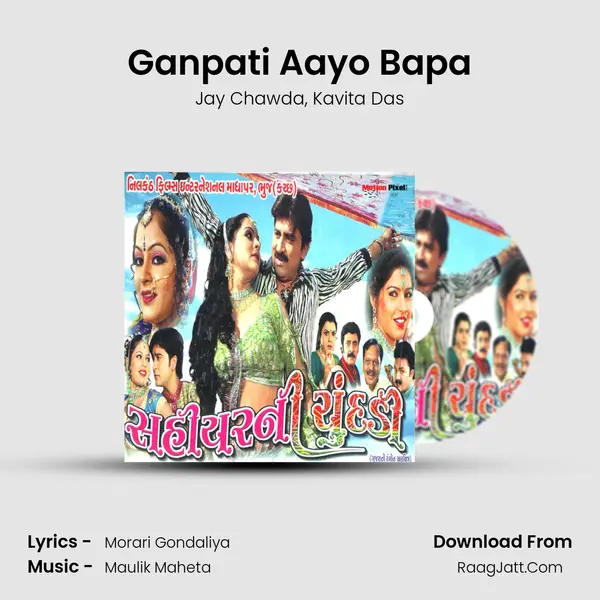 Ganpati Aayo Bapa mp3 song