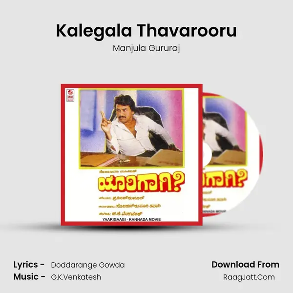 Kalegala Thavarooru mp3 song