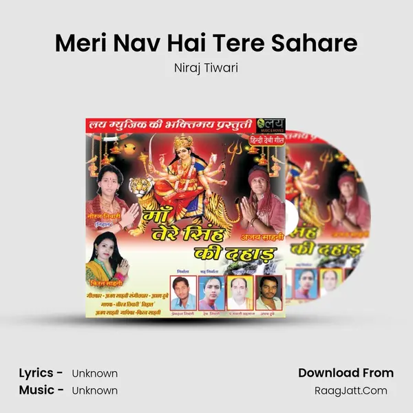 Meri Nav Hai Tere Sahare Song mp3 | Niraj Tiwari