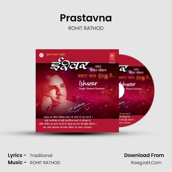 Prastavna Song mp3 | ROHIT RATHOD