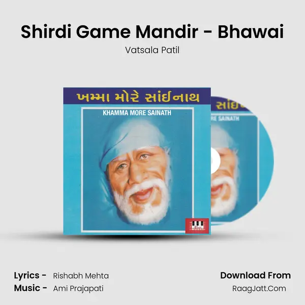 Shirdi Game Mandir - Bhawai Song mp3 | Vatsala Patil