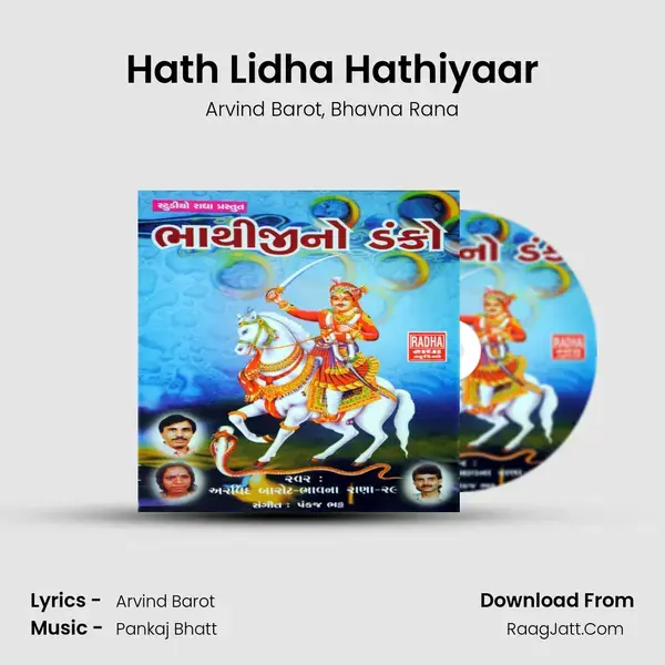 Hath Lidha Hathiyaar Song mp3 | Arvind Barot