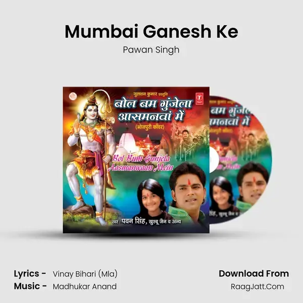 Mumbai Ganesh Ke Song mp3 | Pawan Singh