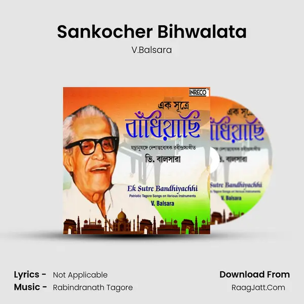 Sankocher Bihwalata mp3 song