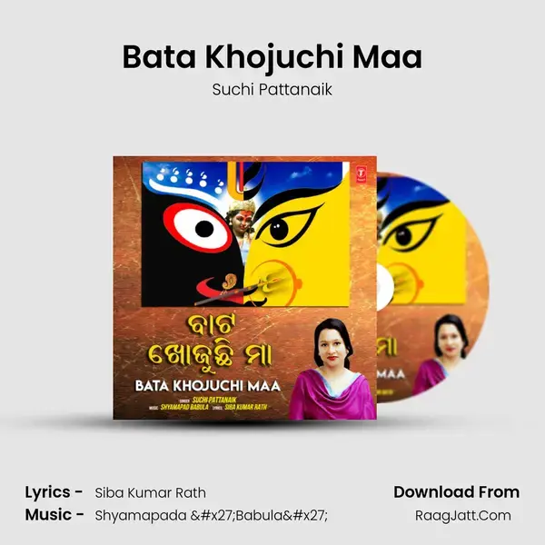 Bata Khojuchi Maa Song mp3 | Suchi Pattanaik