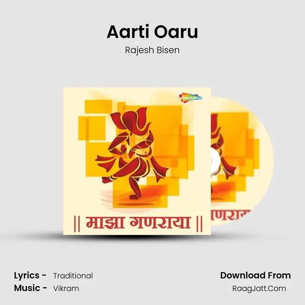 Aarti Oaru Song mp3 | Rajesh Bisen