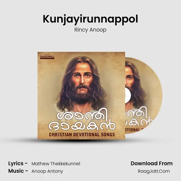 Kunjayirunnappol Song mp3 | Rincy Anoop