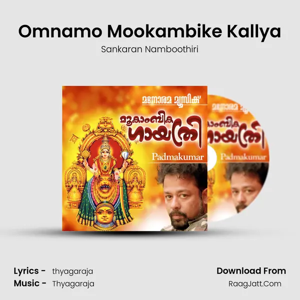 Omnamo Mookambike Kallya Song mp3 | Sankaran Namboothiri