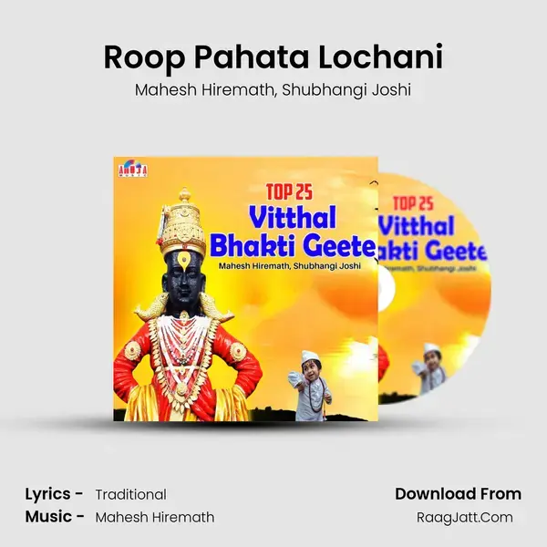 Roop Pahata Lochani Song mp3 | Mahesh Hiremath