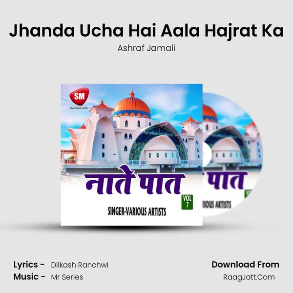 Jhanda Ucha Hai Aala Hajrat Ka mp3 song