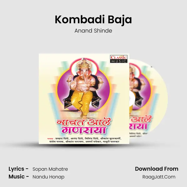 Kombadi Baja Song mp3 | Anand Shinde