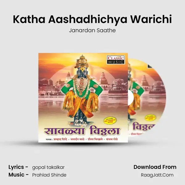 Katha Aashadhichya Warichi mp3 song