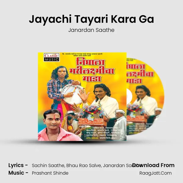 Jayachi Tayari Kara Ga Song mp3 | Janardan Saathe