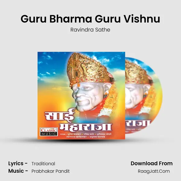 Guru Bharma Guru Vishnu Song mp3 | Ravindra Sathe