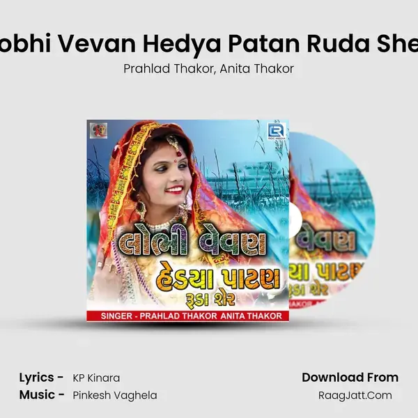 Lobhi Vevan Hedya Patan Ruda Sher Song mp3 | Prahlad Thakor