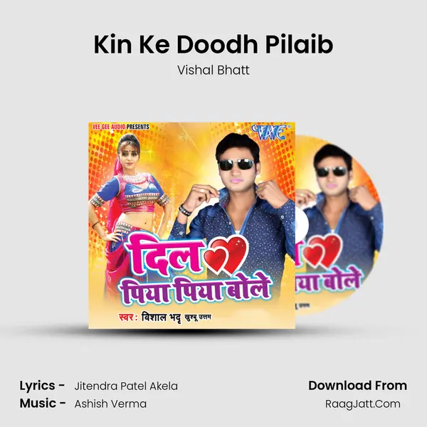 Kin Ke Doodh Pilaib Song mp3 | Vishal Bhatt