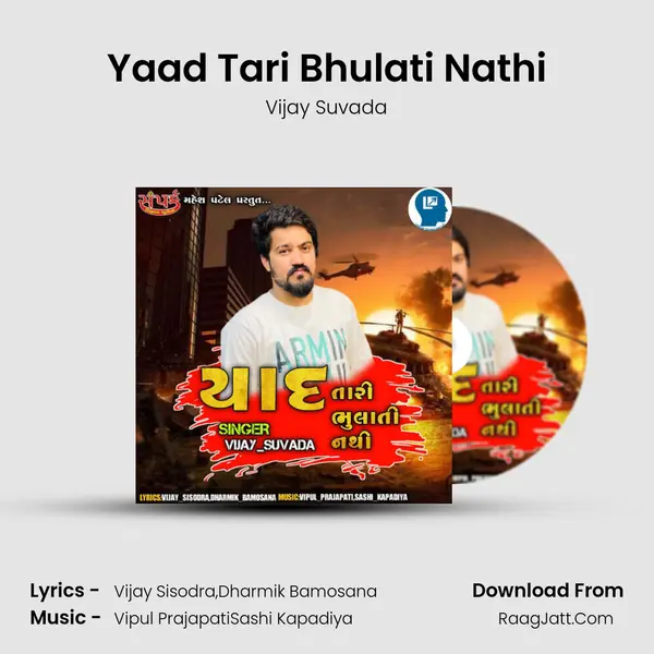 Yaad Tari Bhulati Nathi mp3 song