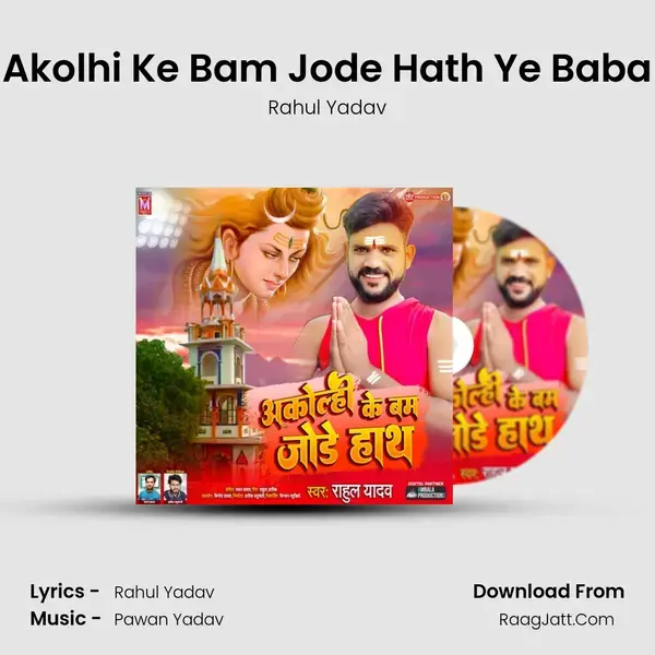 Akolhi Ke Bam Jode Hath Ye Baba mp3 song