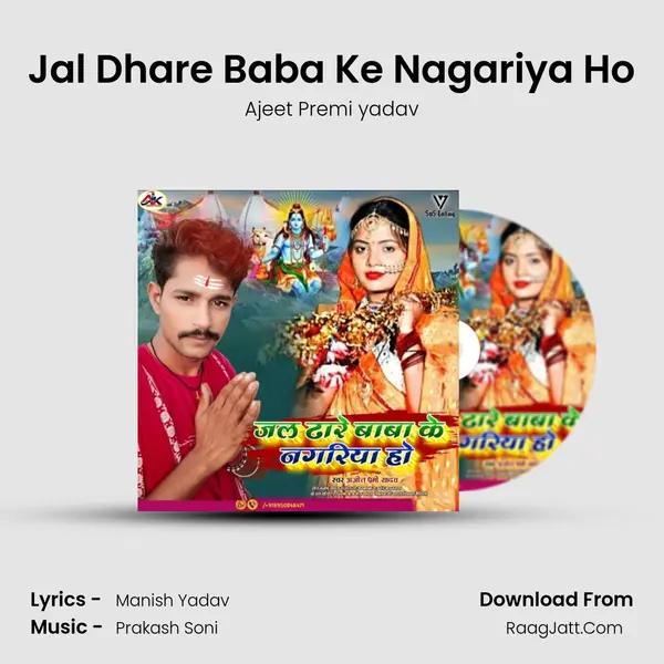 Jal Dhare Baba Ke Nagariya Ho mp3 song