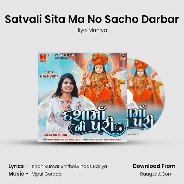 Satvali Sita Ma No Sacho Darbar mp3 song