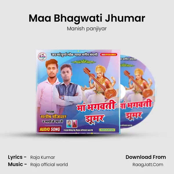 Maa Bhagwati Jhumar mp3 song