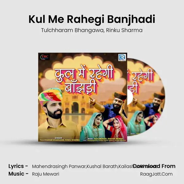 Kul Me Rahegi Banjhadi mp3 song