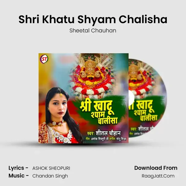 Shri Khatu Shyam Chalisha mp3 song