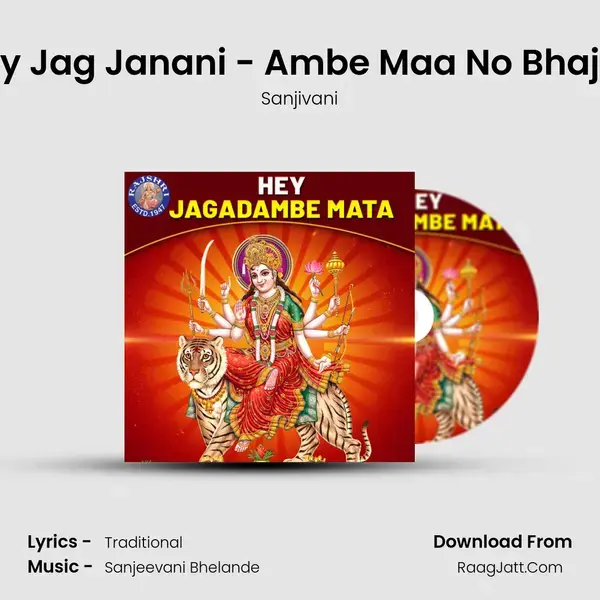 Hey Jag Janani - Ambe Maa No Bhajan mp3 song