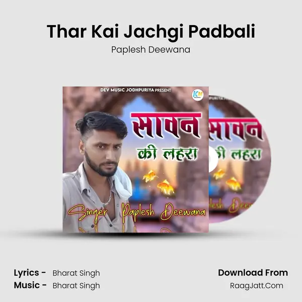 Thar Kai Jachgi Padbali Song mp3 | Paplesh Deewana