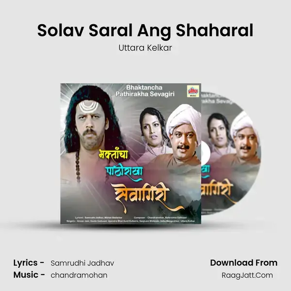 Solav Saral Ang Shaharal mp3 song