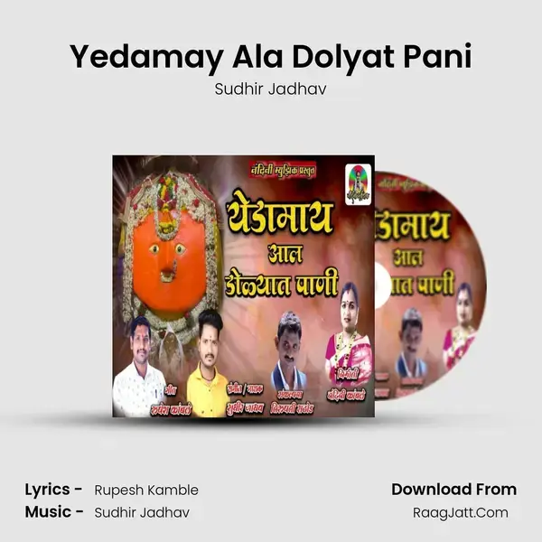 Yedamay Ala Dolyat Pani mp3 song