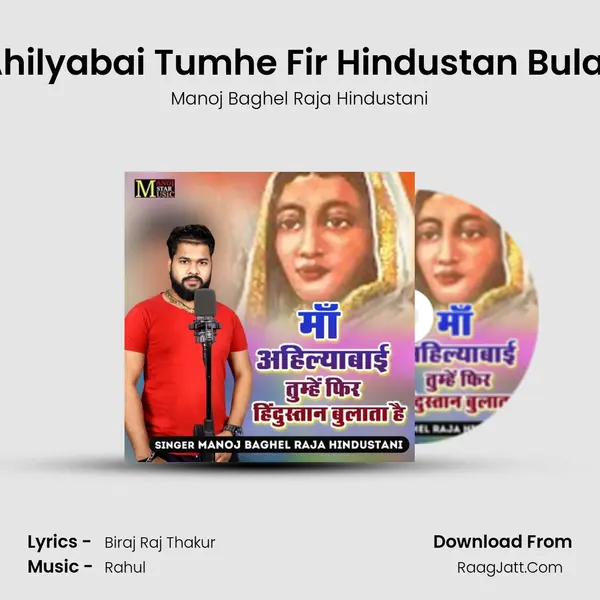 Maa Ahilyabai Tumhe Fir Hindustan Bulata Hai Song mp3 | Manoj Baghel Raja Hindustani