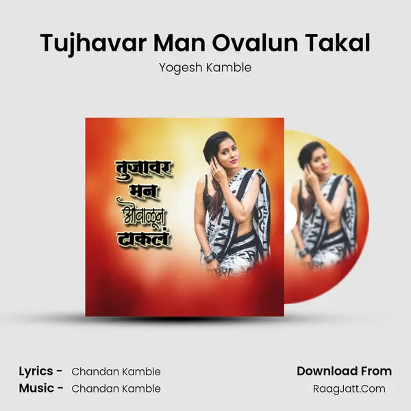 Tujhavar Man Ovalun Takal mp3 song